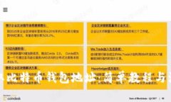 如何获取比特币钱包地址
