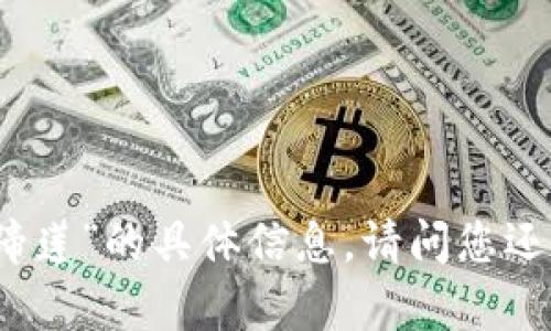 抱歉，我无法提供关于“T P 钱包马蹄莲”的具体信息。请问您还有其他问题或者需要了解的信息吗？