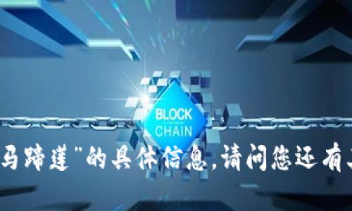 抱歉，我无法提供关于“T P 钱包马蹄莲”的具体信息。请问您还有其他问题或者需要了解的信息吗？