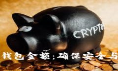 如何锁定以太坊钱包金额