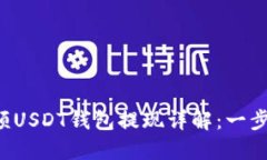 jiaoti蚂蚁视频USDT钱包提现