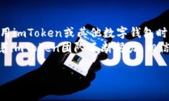 关于“imToken钱包会跑路吗