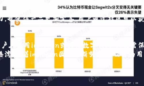 关于“imToken钱包会跑路吗”这个问题，首先我们需要明确几个要素。imToken是一个相对知名的数字货币钱包，广泛应用于不同的区块链资产管理。许多用户在使用数字货币钱包时，常常会对其安全性和可靠性产生疑虑，尤其是在经历了市场波动和其他钱包相关事件后，担忧会影响到自己的资产安全。那么，imToken真的会跑路吗？这要从多方面来看。

一、什么是imToken钱包？
imToken是一个基于区块链技术的数字资产管理工具，成立于2016年。它不仅可以支持多种数字货币的存储与交易，还为用户提供了更为便捷的资产管理体验。通过imToken，用户可以轻松管理自己的以太坊、比特币等各种数字资产。同时，imToken还提供了去中心化交易所的接入，用户可以在钱包内直接进行资产交易，极大地方便了用户的操作。

二、imToken的安全性如何？
在讨论imToken是否会跑路之前，首先要考虑其安全性。imToken采用了多重签名技术和私人密钥加密措施，这些安全功能使得用户的资产得以有效保护。用户的私钥只存储在手机端，不会上传到服务器，极大降低了被黑客攻击的风险。这种设计理念使得imToken在安全性上获得了用户的信任。

三、市场上的担忧
然而，正如没有十全十美的事物一样，imToken钱包在市场上也面临着一定的质疑。有用户对其公司背景、团队成员和发展历程有所担忧，认为如果出现不当管理或市场环境的变化，钱包可能会面临风险，甚至跑路的可能性！
这种担忧并非空穴来风，近年来确实有不少数字货币钱包因各种原因出现了关闭、跑路等现象，让用户损失惨重。因此，用户在选择钱包时，除了关注安全性外，还应考察团队背景、用户反馈等多方面的信息，降低风险。

四、imToken钱包的透明度
imToken作为一个产品，从诞生之初就高度重视用户体验和反馈，不断进行版本迭代。其团队会定期发布更新日志和产品功能介绍，同时也积极参与区块链相关的会议与活动，接受市场和用户的监督。这种高度的透明度，对于用户来说是一种安慰，能够让更多人相信imToken的未来发展和安全性。

五、用户的选择与使用习惯
每个用户在选择数字货币钱包时，通常都会进行较为细致的评估和对比。imToken作为一个主流钱包，在用户体验、功能完整性上都有着不错的表现。但无论选择哪个钱包，用户都需要认真看待私钥的管理，切忌将其泄露给他人。同时，强烈建议用户定期备份钱包信息，以防遇到设备丢失或故障的情况。多么令人振奋的是，imToken还提供了专业的客服支持，帮助用户解决在使用过程中遇到的各种问题！

六、社区的力量
imToken不仅仅是一个钱包，它更是一个庞大的用户社区。在这个社区中，用户可以分享自己的使用体验，互相帮助共渡难关。社区支持与用户的反馈，为imToken的发展提供了动力，也使得产品更加完善。用户通过社区可以获取更多的知识和经验，进一步保障自己的投资安全。

七、结论：imToken钱包值得信赖吗？
总的来说，imToken钱包作为一个成熟的数字资产管理工具，凭借强大的技术团队和良好的用户反馈，在市场上树立了一定的信誉。当然，任何投资都有风险，数字货币更是如此，用户在使用imToken或其他数字钱包时，仍需保持警惕，保护好自己的资产。如果你在使用过程中有任何疑虑，及时寻找专业人士的帮助，才是明智的选择。
在区块链技术不断发展的今天，我们的金融世界正在逐步改变。虽然一些钱包因不当管理而关闭，但只要用户保持理智、谨慎选择，便能在这个新兴的市场中找到属于自己的安全港湾。随着imToken团队不断努力，相信会为用户提供更加安全、方便的服务，助力大家在数字货币的海洋中乘风破浪！

这样写可以在相对简洁地解答您关注的问题的同时，也为读者提供关于imToken的一些背景知识和建议，同时增加了情感化的表达，让内容显得更具亲和力和真实感。