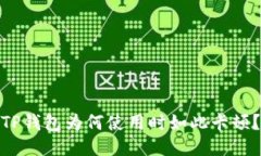 TP钱包为何使用时如此卡顿