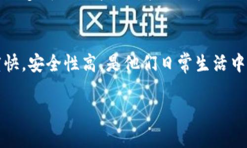 t p钱包可以互转吗？ 这应该是很多用户关心的问题。以下为您详细解答这一问题，并为您介绍一些相关的内容，帮助您更好地理解t p钱包的功能与使用方式。

什么是t p钱包？
t p钱包是一种电子钱包，是个人与商家之间进行交易的一种数字化工具。通过t p钱包，用户可以轻松实现资金的存储与支付，而不必依赖传统银行的繁琐步骤，真是为我们带来了方便！

t p钱包的基本功能
t p钱包的最基本功能就是支持用户进行资金的存取、转账以及消费。它与传统的银行卡有所不同，用户可以通过手机或电脑上的应用快速、方便地完成操作。这种便捷的功能，尤其在现代社会中，极大地方便了我们的日常生活，真是为我们节省了大量时间！

t p钱包的互转功能
那么，具体来说，t p钱包是否可以互转呢？答案是肯定的！t p钱包之间的互转是完全可以实现的。这意味着无论是朋友之间、家人之间，还是同事之间，大家都可以通过t p钱包进行资金的快速转账。

互转的操作步骤
互转操作其实十分简单。首先，你需要确保自己和对方都已经开设并绑定了t p钱包。步骤如下：
ol
    li打开t p钱包应用，登录到你的账户。/li
    li选择“转账”或“发送资金”的选项。/li
    li输入对方的t p钱包账号或二维码进行扫描。/li
    li输入转账金额，确认无误后点击“确认”按钮。/li
    li完成转账，通常情况下资金会在几秒钟内到账！多么令人振奋啊！/li
/ol

互转的注意事项
虽然t p钱包之间的互转非常方便，但依然需要注意一些事项：
ul
    li确保对方的t p钱包账号正确无误，避免转账错误！/li
    li注意交易金额以及手续费，特别是大额交易时。/li
    li要保持良好的交易秩序，尽量与认识的人进行转账，避免上当受骗。/li
/ul

t p钱包的安全性
在进行任何金融交易时，安全性始终是用户最关心的问题之一。t p钱包采用了多重加密技术和安全措施来保障用户的交易安全。这也常常让人感到安心，因为无论是在日常生活中，还是在网络环境中，保障资金安全的意识都是极其重要的！

总结
总的来说，t p钱包之间的互转不仅方便快捷，而且功能强大，让我们的生活更加便利。通过掌握t p钱包的使用方法和互转功能，我们能够更加自如地管理自己的资金，享受现代科技带来的便利。无论是日常的小额交易，还是与朋友间的资金往来，都使得生活变得无限可能！

未来展望
随着科技的不断进步，电子钱包和数字货币将会逐渐渗透到我们生活的方方面面。期待在不久的将来，t p钱包能够推出更多新的功能，让我们的支付体验更加完美，甚至涉及到智能合约等前沿技术的应用！

用户体验与反馈
随着使用t p钱包的人数不断增加，用户的反馈和体验也逐渐丰富。许多用户都表示，t p钱包的操作界面友好，转账速度快，安全性高，是他们日常生活中不可或缺的数字工具。我们也期望能够看到平台在用户体验和功能上的持续改进，以满足不断变化的市场需求。

无论你是出于工作、学习还是社交需求，t p钱包都能为你的生活带来巨大的便利。这真是令人期待和兴奋的！