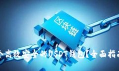 如何开发一个高效安全的