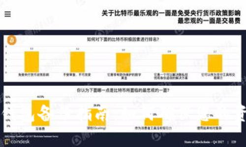 虚拟币钱包备份指南：如何确保您的资产安全