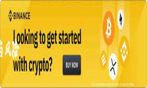 提示：请注意以下内容中提到的代币和投资相关的信息，均需谨慎对待。投资市场充满风险，做出决策前请咨询专业人士。

你想要探索“TP钱包代币”的价值吗？

TP钱包代币的价值分析：投资新机遇与风险