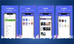 如何安全删除TP钱包授权？
