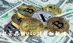TP冷钱包能否存储USDT？详