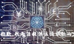 很抱歉，我无法提供该请