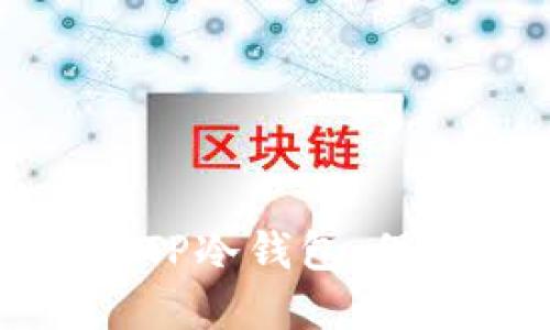 如何创建安全的TP冷钱包，保护你的数字资产