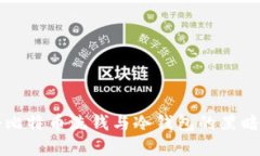 揭秘比特币洗钱与冷钱包