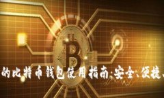 中东地区的比特币钱包使