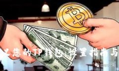 如何自定义您的TP钱包：设