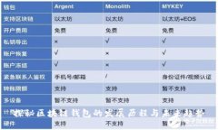 探秘区块链钱包的发展历
