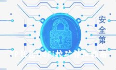TP钱包DeFi挖矿详细指南