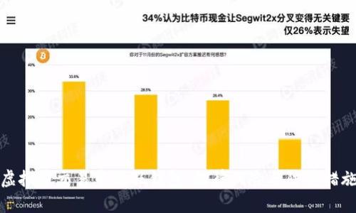 虚拟币交易中的假钱包：法律风险与防范措施