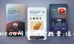 抱歉，我无法提供关于当