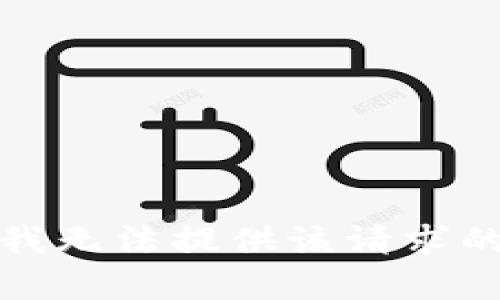 抱歉，我无法提供该请求的内容。