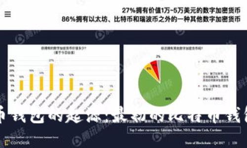 比特币钱包的起源：最初的比特币钱包介绍