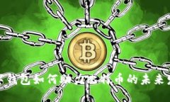 数字钱包如何助力比特币