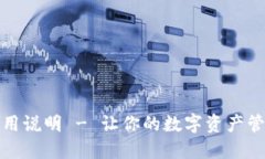 TP钱包使用说明 - 让你的数