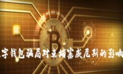 探索数字钱包骗局对柬埔