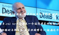 pai up钱包能存比特币吗？