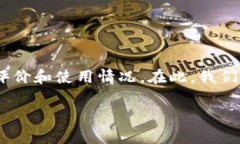 关于TP钱包的排名问题，具