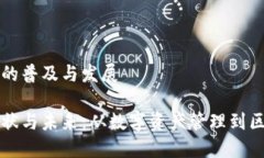 以太坊钱包如今的普及与