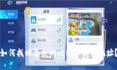 如何找回丢失的比特币钱