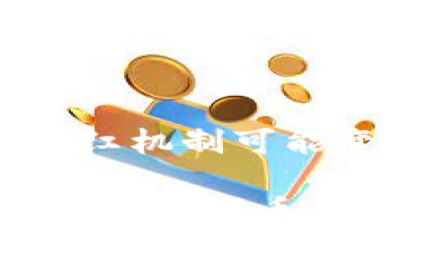 关于“pig放着TP钱包会不会分红”的问题，涉及的是区块链和加密货币的概念，其中“pig”可以指代某种代币或NFT，而“TP钱包”则是一个数字货币钱包。在回答这个问题前，让我们先梳理一些基本概念，以帮助大家更好地理解。

什么是Pig代币？
在加密货币的世界中，Pig可能是某种特定的代币或项目。这些代币往往具有不同的功能和用途。有些代币会根据持有数量进行分红，或者在特定条件下进行收益分配。

TP钱包是什么？
TP钱包是一种数字货币钱包，支持多种加密货币的存储、转账和管理。通过TP钱包，用户可以对他们的资产进行管理，包括查看余额、交易记录，以及参与某些项目的活动。

分红的基本概念
在传统金融领域，分红一般是指公司将赚取的利润分配给股东。而在加密货币世界中，分红的方式可能会有所不同。例如，有些项目会根据代币的持有情况，进行收益分配。

Pig代币的分红机制
要了解Pig代币是否可以带来分红，我们需要查找该代币的官方文档或社区讨论，以了解其是否支持分红机制。某些代币可能会承诺根据其收入或利润向持有者分红，而其他一些代币则不具备这种特点。

TP钱包的作用
TP钱包可以作为一个安全的存储方案，允许用户方便地持有和管理他们的Pig代币。如果Pig代币确实支持分红，用户仅需将代币安全地存放在TP钱包中，便有可能享受到潜在的收益。

注意事项
在考虑持有Pig代币前，请务必进行充分的调研。加密货币的市场波动性极高，相关项目和代币的价值和分红机制可能变化无常。务必小心投资，并考虑到个人的风险承受能力。

总结来说，Pig代币是否能够分红，取决于该代币本身的设计和政策。而TP钱包作为容纳和管理代币的地方，只要代币本身有分红机制，持有在TP钱包中的代币就有机会获得分红。希望这些信息能够为你提供帮助！