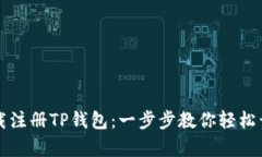 苹果手机如何下载注册T