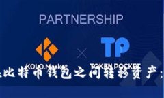如何轻松在比特币钱包之