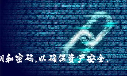 关于TP钱包中是否有USDT的具体信息，我并不能提供实时的数据或账户详情。TP钱包是一种数字钱包，用户可以在其中存储多种加密货币，包括USDT（Tether）。如果你想确认你的TP钱包里是否有USDT，可以通过以下几种方式进行检查：

1. **打开TP钱包应用**：登录你的TP钱包，通过钱包首页查看你的资产余额。
   
2. **查看资产列表**：在钱包的资产页面，查看是否列出了USDT并且余额是否显示。

3. **交易记录**：如果你的钱包里有USDT的交易记录，也可以通过查看交易历史来确认。

如果你在使用过程中遇到任何问题，可以参考TP钱包的官方支持或社区论坛。注意保护好你的钱包私钥和密码，以确保资产安全。