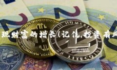   TP钱包如何选择最新加密