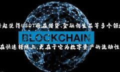   秒转USDT钱包：迅速便捷