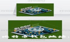 如何设置比特币钱包地址