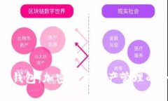 小狐狸TP钱包：加密数字资