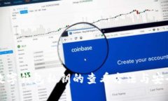 区块链数字钱包私钥的查