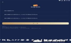 TP钱包APP登录不上？解决办