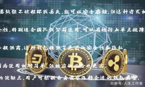 比特币钱包可以根据不同的标准进行分类，主要包括以下几种类型：

1. **热钱包（Hot Wallet）**：
   - 这种钱包是连接到互联网的，方便进行交易。热钱包包括在线钱包、桌面钱包和移动钱包。虽然使用方便，但相对来说，安全性较低，因为它们更容易受到黑客攻击。

2. **冷钱包（Cold Wallet）**：
   - 冷钱包不连接到互联网，提供了更高的安全性，适合长期存储比特币。常见的冷钱包有硬件钱包和纸钱包。用户需妥善保管私钥，以防丢失或损坏。

3. **在线钱包（Web Wallet）**：
   - 这种钱包由第三方服务提供商维护，用户通过网页访问。虽然用户无需管理自己的私钥，但安全性取决于服务提供商的安全措施。

4. **桌面钱包（Desktop Wallet）**：
   - 用户将钱包软件安装在自己的电脑上，私钥保存在本地。这种钱包相对安全，但如果电脑遭到病毒攻击或黑客入侵，仍有危险。

5. **移动钱包（Mobile Wallet）**：
   - 这种钱包是专为智能手机设计的应用程序，便于随时随地进行交易。由于它们通常具有扫描二维码等功能，因此非常适合日常小额支付。

6. **硬件钱包（Hardware Wallet）**：
   - 硬件钱包是专门的设备，能够安全存储私钥。这些钱包通常具备高安全性，能够抵御大多数网络攻击，适合长期持有大量加密货币的用户。

7. **纸钱包（Paper Wallet）**：
   - 用户生成一对公钥和私钥，并将其打印在纸上。只要纸张不被损坏或丢失，就可以安全存储，但这种方式相对不便于随时交易。

8. **多重签名钱包（Multisig Wallet）**：
   - 这种钱包需要多个私钥进行授权交易，提高了安全性。特别适合团队或公司使用，可以有效防止单点故障。

9. **非托管钱包（Non-custodial Wallet）**：
   - 用户完全控制自己的私钥，不依赖任何第三方服务提供商。这种钱包提供了更高的安全性和隐私。

10. **托管钱包（Custodial Wallet）**：
    - 用户的私钥由第三方保管，比较适合新手用户，因为使用相对简单，但相应的风险也更高。

以上是对比特币钱包的主要分类，每种钱包都有其独特的优缺点，用户可根据自身需求选择合适的钱包类型。