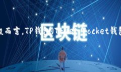 关于“TP钱包闪存”的概念