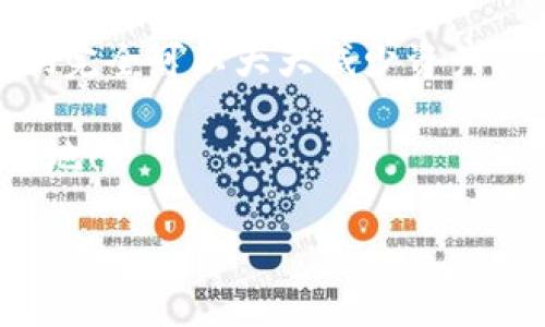 区块链钱包安全守护指南：如何有效保护你的数字资产

区块链钱包, 资产保护, 数字货币/guanjianci

一、区块链钱包的基础知识
在深入讨论如何保护数字资产之前，首先让我们了解一下什么是区块链钱包。区块链钱包是一种允许用户存储和管理他们的加密货币的工具。它的核心作用不仅仅是作为存储器，更是与区块链网络交互的接口。用户通过钱包可以发送、接收数字货币，也可以查看他们的账户余额和交易历史。

钱包大致可以分为热钱包和冷钱包。热钱包通常连接互联网，适合频繁交易，但相对不够安全；而冷钱包则脱机存储，更加安全，但不适合快速交易。随着区块链技术的快速发展，保护自己的数字资产已经显得尤为重要！

二、常见的资产安全威胁
在数字资产管理的过程中，用户面临众多安全威胁。以下是一些常见的风险：
ul
    li黑客攻击：热钱包因为连接网络，极易成为黑客攻击的目标。有许多知名案例显示超级大额资金在这些钱包中被盗取。/li
    li钓鱼网站：许多不法分子通过伪造交易平台或钱包服务，诱骗用户输入私钥，从而获取他们的资产。/li
    li恶意软件：一些恶意程序能够在用户不知情的情况下窃取敏感信息，比如私钥和助记词。/li
/ul

三、如何有效保护你的区块链钱包资产
有效地保护数字资产，绝不是一项轻松的任务，但以下这些方法能够大大降低被盗的风险！

h41. 选择安全可靠的钱包/h4
选择一个安全的区块链钱包是保护资产的第一步。相比之下，高质量的钱包品牌会提供更多的安全保障，比如冷储存选项和双重身份验证。我强烈建议用户在注册之前仔细研究和评估可用的钱包！

h42. 使用双重身份验证（2FA）/h4
双重身份验证是一种必不可少的安全措施！它要求用户提供额外的信息，比如通过手机发送的验证码。这防止了未授权用户在不知道你密码的情况下轻易访问你的账户。别小看这一步，增加了安全层级，保障了你的资金安全！

h43. 定期备份钱包信息/h4
定期备份钱包信息至关重要。在你拥有的硬件或软件钱包中，确保备份私钥和助记词，并将其存储在安全的、离线的位置。万一设备损坏或丢失，备份信息将帮助你迅速恢复资金，真是令人安心的保障！

h44. 保管好你的私钥/h4
私钥是你钱包的钥匙，失去它就相当于失去你的资产。切忌将私钥保存在云端或任何可以轻易访问到的地方！建议将其写在纸上，存放在安全的地方，绝对是明智的选择。更重要的一点是，绝不要告诉任何人你的私钥！！！

h45. 小心点击链接和下载应用/h4
网络钓鱼攻击屡见不鲜，用户需提高警惕！无论是通过电子邮件、社交媒体还是其他渠道接收到的链接，都不应轻易点击。始终保持警惕，不要在不确定的网站上输入任何敏感信息！

h46. 定期审查钱包活动/h4
定期检查你的钱包地址和交易历史，了解任何异常活动。如果发现任何可疑交易，及时采取措施，比如改变密码和检查是否有安全漏洞！strong记住，及时发现问题往往是有效解决的第一步！/strong

四、避免常见错误
许多用户在任何一个环节都可能犯错误，从而导致自身资产暴露。因此，一个良好的习惯至关重要：

ul
    li绝不要下载不明来源的应用或插件！/li
    li确保你的设备和操作系统始终更新到最新版本，这样可以有效防止现存的安全漏洞被利用。/li
    li在公共网络环境中尽量避免进行大额交易，选择安全的网络环境，可以提高安全性。/li
/ul

五、增进对区块链安全的认识
保护数字资产不仅仅是一系列行为，更是一种责任！增进对区块链技术和安全理论的认识，将大大提升你的自我保护能力。参与相关的社区论坛、观看安全培训视频，甚至结交志同道合的朋友进行知识分享，都是非常有效的方法。

多么令人振奋的是，在这个数字化的时代，信息的获取变得异常便利！当你了解的越多，你就能做得越好。

六、总结
在数字资产不断增长的今天，保护好自己的区块链钱包至关重要。通过合理的安全措施，比如选择安全的钱包、定期备份和审查等手段，我们完全可以大大减少资产被盗的风险。无论是个人还是组织，大家都应当对此保持警惕！让我们携手创建一个更加安全的区块链环境，共同享受这场数字货币的革命！

不论你是加密货币的初学者，还是拥有丰富经验的投资者，时刻保持警惕，掌握必要的安全知识，才能在这场数字资产的浪潮中立于不败之地！

希望这篇文章的内容能够帮助到每一位区块链用户，保护好资产，以安全的方式参与这个充满机遇的市场！