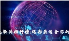 2023年比特币钱包软件排行