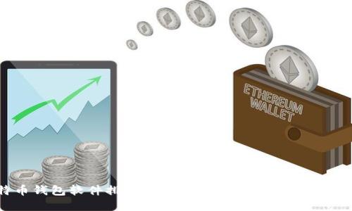 2023年比特币钱包软件排行榜：选择最适合你的数字黄金保管方案
