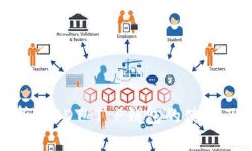 全解析：USDT T P钱包的使用及优势