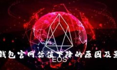 以太坊钱包官网估值下降