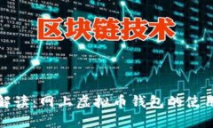 全方位解读：网上虚拟币